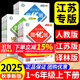 2025新 亮點(diǎn)給力提優(yōu)班 一二三四五六年級上下冊三年級語(yǔ)文數學(xué)人教四年級上冊五六上冊英語(yǔ)蘇教譯林版一年級下冊亮點(diǎn)提優(yōu)班課時(shí)作業(yè) （2025秋）四年級上 語(yǔ)文人教+數學(xué)蘇教+英語(yǔ)譯林（套裝3冊）