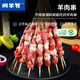 閑羊牧手工羊肉串【不用放調(diào)料】 正宗鹽池灘羊醇香奶香鮮香 羊肉串10串/袋*1袋鹽池灘羊醇香