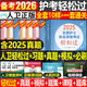 人衛版輕松過(guò)護資備考2026年執業(yè)護士資格證考試教材書(shū)歷年真題試卷2025全國職業(yè)指導軍醫刷題習題資料隨身記練習題26護考押題模擬 護士輕松過(guò)（習題集+真題+模擬+試卷+押題）