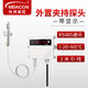 meacon美控溫濕度變送器RS485溫濕度計傳感器Modbus-RTU工業(yè)測溫防水 【外置夾持探頭】485通訊帶顯示