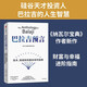 巴拉吉預(yù)言 技術(shù)、真相和構(gòu)建未來的指南 納瓦爾寶典作者 埃里克·喬根森新作 預(yù)測之書 硅谷天才投資人 巴拉吉 財富與幸福的進階指南