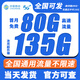 中國移動(dòng)流量卡19元純流量卡電話(huà)卡手機卡低月租不限速5G卡上網(wǎng)卡全國通用大王卡花卡 青花卡丨19元135G全國通用流量丨全國可發(fā)
