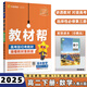 2025高中教材幫選修二/三選擇性必修二/三高二中/下冊語(yǔ)文數學(xué)英語(yǔ)物理化學(xué)生物政治歷史地理全套人教RJ版選擇性必修第二/三冊 數學(xué)選修三人教A版 新高考選擇必修課本同步教輔講解輔導資料書(shū)