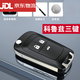 賽絡(luò )達適合別克英朗君威君越雪佛蘭科魯茲邁銳寶原廠(chǎng)替換遙控汽車(chē)鑰匙殼 科魯茲3鍵