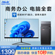 華碩（ASUS）電腦臺式機(jī)i5 i7獨(dú)顯商務(wù)辦公企業(yè)客服家用主機(jī)全套 酷睿i5 16G 1T WiFi 2G獨(dú)顯 24吋 主機(jī)+顯示器（全套）