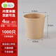 51cup商吉小號牛皮紙杯一次性加厚小紙杯酸奶杯試吃品嘗紙杯子試飲杯 【整箱1000只】4oz竹漿杯
