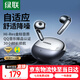綠聯(lián)Hitune H6 Pro 藍牙耳機半入耳自適應降噪音樂(lè )耳機長(cháng)續航運動(dòng)無(wú)線(xiàn)適用于蘋(píng)果華為小米