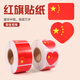 Touch Fish 五星紅旗貼紙國(guó)旗臉貼紙中國(guó)心愛(ài)心兒童貼臉運(yùn)動(dòng)會(huì)國(guó)慶節(jié)假日球迷助威啦啦隊(duì) 心形款25*25mm500枚
