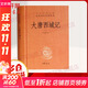 大唐西域記 中華書(shū)局三全本 中華經(jīng)典名著(zhù)全本全注全譯叢書(shū)