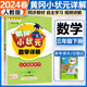 2024春黃岡小狀元三年級(jí)下冊(cè)數(shù)學(xué)詳解人教版課文詳解解析黃崗小狀元數(shù)學(xué)詳解三3年級(jí)下冊(cè)全解解讀配套人教版教材
