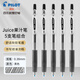 百樂（PILOT）Juice果汁筆0.5黑色中性筆按動(dòng)式速干水筆大容量學(xué)生考試刷題專用筆可替換筆芯 【刷題推薦】黑色筆5支 0.38mm