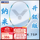 威克多（VICTOR）羽毛球拍勝利專(zhuān)業(yè)球拍神速瑤光納米7進(jìn)攻球拍勝利小隼TK30小鬼斬 納米7升級4U HX-7SP V琥珀金