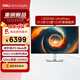 戴爾（DELL）UltraSharp 31.5英寸 4K顯示器 進(jìn)階版IPS Black 120Hz硬件防藍光 雷電4 HDR600 U3225QE 5年保障