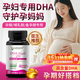澳克羅健dha孕婦專(zhuān)用高純度高含量美國進(jìn)口藻油DHA備孕孕期哺乳期營(yíng)養補充 1瓶體驗裝【dha孕婦藻油】 孕媽好營(yíng)養+寶寶腦聰眼明