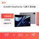 HUAWEI MatePad Air 12英寸柔光版2024款華為平板電腦2.8K護眼屏12+256GB 煙云灰