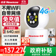 紐曼4g終身免流量監控攝像頭家用監控器360度無(wú)死角帶夜視室內外全景插電對話(huà)手機遠程無(wú)需連wifi網(wǎng)絡(luò )