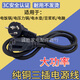 遠藝電飯鍋線(xiàn)三孔電源線(xiàn)通用電飯煲電炒鍋電水壺電腦電熱鍋電源連接線(xiàn) 品字口4000W大功率【純銅】耐用
