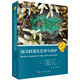 海洋群落生態(tài)學(xué)與保護(hù)/生命科學(xué)名著/海洋生態(tài)保護(hù)/海洋生態(tài)學(xué)高級(jí)課程必備圖書(shū)/海洋生物、生態(tài)學(xué)方面最佳教材之一