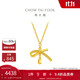 周大福 蝴蝶結(jié)吊墜項(xiàng)鏈黃金套鏈工費(fèi)420)45cm約3.9g EOF1387