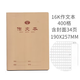 WEISHENG偉盛16k牛皮紙作業(yè)本科目本小學(xué)生初中高中學(xué)生用大號本子車(chē)線(xiàn)筆記本 16k大號【作文本 400格】10本