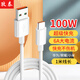 孜泰 Type-c數(shù)據(jù)線6A超級(jí)快充100W手機(jī)充電器線適用華為榮耀Mate60/50/40pro/30/p70小米 1米 白色