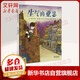 生氣的亞瑟 啟發(fā)童書館繪本 兒童讀物