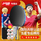紅雙喜（DHS ）一星二星三星四星五星六星乒乓球乒乓球拍雙面反膠專業(yè)級(jí)比賽單拍 【五星橫拍】