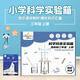 小學(xué)教科版三年級上冊科學(xué)實(shí)驗(yàn)套裝材料實(shí)驗(yàn)箱全套教材同步科學(xué)課材料包三上3年級學(xué)具袋小學(xué)生小學(xué)器材