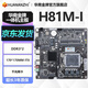 華南金牌H81M/B250M/H311M/H510M/HM65M-I/H610M-I主板一體機工控迷你電腦主板 H81M-I