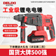 德力西（DELIXI）鋰電無刷多功能充電式電錘電鉆沖擊鉆三用混凝土無線工業(yè)開槽鉆孔 【工業(yè)級(jí)】鉆錘鎬通用4.0AH兩電