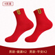 浪莎大紅本命年踩小人襪子男女士棉襪情侶中筒襪春秋襪 4雙裝 男款-平安2健康2 共 4雙 均碼