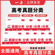 2025一本高考真題分類卷語文數(shù)學(xué)英語新高考?xì)v年真題試卷全國(guó)卷五年高考?xì)v史政治地理物理化學(xué)生物理綜匯編高中高三押題卷模擬卷子 【99%選擇6本裝】語數(shù)英物化生
