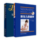 實(shí)用早產(chǎn)兒學(xué)+新生兒保健學(xué) 兩本套裝 婦幼職業(yè)技能培訓(xùn)教材 早產(chǎn)兒新生兒保健危重新生兒救治實(shí)用知識(shí)技能操作檢查  人民衛(wèi)生出版社