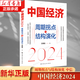 中國經(jīng)濟(jì).2024：周期拐點(diǎn)與結(jié)構(gòu)演化（探索產(chǎn)業(yè)結(jié)構(gòu)升級新動力和經(jīng)濟(jì)增長引擎新錨點(diǎn) 王德培