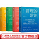 管理的常識+經(jīng)營(yíng)的本質(zhì)+激活個(gè)體+激活組織 套裝全4冊 陳春花 組織團隊管理 商業(yè)邏輯戰略營(yíng)銷(xiāo)品牌管理 企業(yè)經(jīng)營(yíng)管理學(xué)書(shū)籍