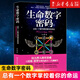 生命數字密碼:總有一個(gè)數字掌控著(zhù)你的命運 蘇醒