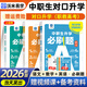 2026沃米易學(xué)中職生對口升學(xué)考試必刷題中職數學(xué) 高考高職單招考試復習教材試卷 專(zhuān)項真題強化訓練輔導 語(yǔ)文數學(xué)英語(yǔ)中專(zhuān)升大專(zhuān)職高考試總復習資料河南河北四川安徽 語(yǔ)文+數學(xué)+英語(yǔ)【必刷題】全套