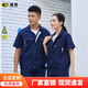 能盾工作服夏季工裝短袖男女套裝勞保服電焊工裝廠服企業(yè)服飾定制 藏青色單上衣 XL