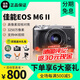 佳能canon/佳能M6二代微單相機m6mark2 II入門(mén)級學(xué)生高清旅游數碼攝影 全新港版佳能M6二代銀色  單機身 三碼合一