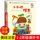 小刺猬理發(fā)注音正版圖書(shū) 魯兵兒童6-12周歲小學(xué)生一二三年級必課外閱讀老師推薦帶拼音經(jīng)典文學(xué)故事書(shū)目百年百部經(jīng)典兒童書(shū)正版 
