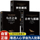 【全3冊(cè)】夢(mèng)的解析+烏合之眾+自卑與超越 大眾研究人際交往心理學(xué)入門(mén)書(shū)籍
