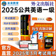 未來教育2025年全國公共英語等級考試一級PETS1教材歷年真題模擬試卷詞匯口試聽力視頻課程 教材+指導(dǎo)+歷年+詞匯+口試5冊