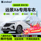 智匯吉利遠景x6專(zhuān)用車(chē)衣全車(chē)罩suv遠景x6pro防曬隔熱防雨雪加厚牛津布 2016-2021款吉利遠景X6專(zhuān)用車(chē)衣全車(chē)罩 加厚防暴曬防雨防風(fēng)防水防雪防霜防冰雹牛津布車(chē)衣車(chē)罩