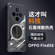 辰寅適用OPPO FindX8手機(jī)殼新款石墨烯導(dǎo)熱散熱殼全包邊四角氣囊防摔透明硅膠軟殼車載磁吸手機(jī)保護(hù)套 OPPO FindX8【黑邊框】 磁環(huán)散熱殼【配屏幕膜】
