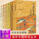 【正版】海外中國研究叢書(shū) 精選版  中國歷史書(shū)籍 歷史實(shí)體圖書(shū) 【第三輯全6冊】天潢貴胄等