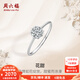 周六福（ZLF）  18K金鉆石戒指女群鑲克拉效果浪漫花型情侶對(duì)戒鉆戒 共約13分 14號(hào)