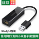 綠聯(lián)（UGREEN） usb網(wǎng)卡臺式Type-C千兆網(wǎng)絡(luò )接收器適用電腦筆記本接口轉換器USB外置網(wǎng)卡 USB2.0百兆黑色小巧版(30305)