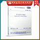 GB 50096—2011 住宅設(shè)計(jì)規(guī)范 建筑書(shū)籍