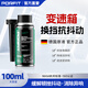 波菲特汽車(chē)自動(dòng)變速箱抗抖修復劑CVT/AT波箱頓挫沖擊保護防抖添加劑 變速箱抗抖動(dòng)修復劑 1瓶100ml