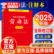 【京東正版】勞動(dòng)法2026最新版和勞動(dòng)合同法書(shū) 勞動(dòng)法2025最新版和勞動(dòng)合同法 勞動(dòng)法2025正版全套及司法解釋 中華人民共和國勞動(dòng)法+勞動(dòng)合同法+勞動(dòng)爭議調解仲裁法 【正版單冊】中華人民共和國勞動(dòng)